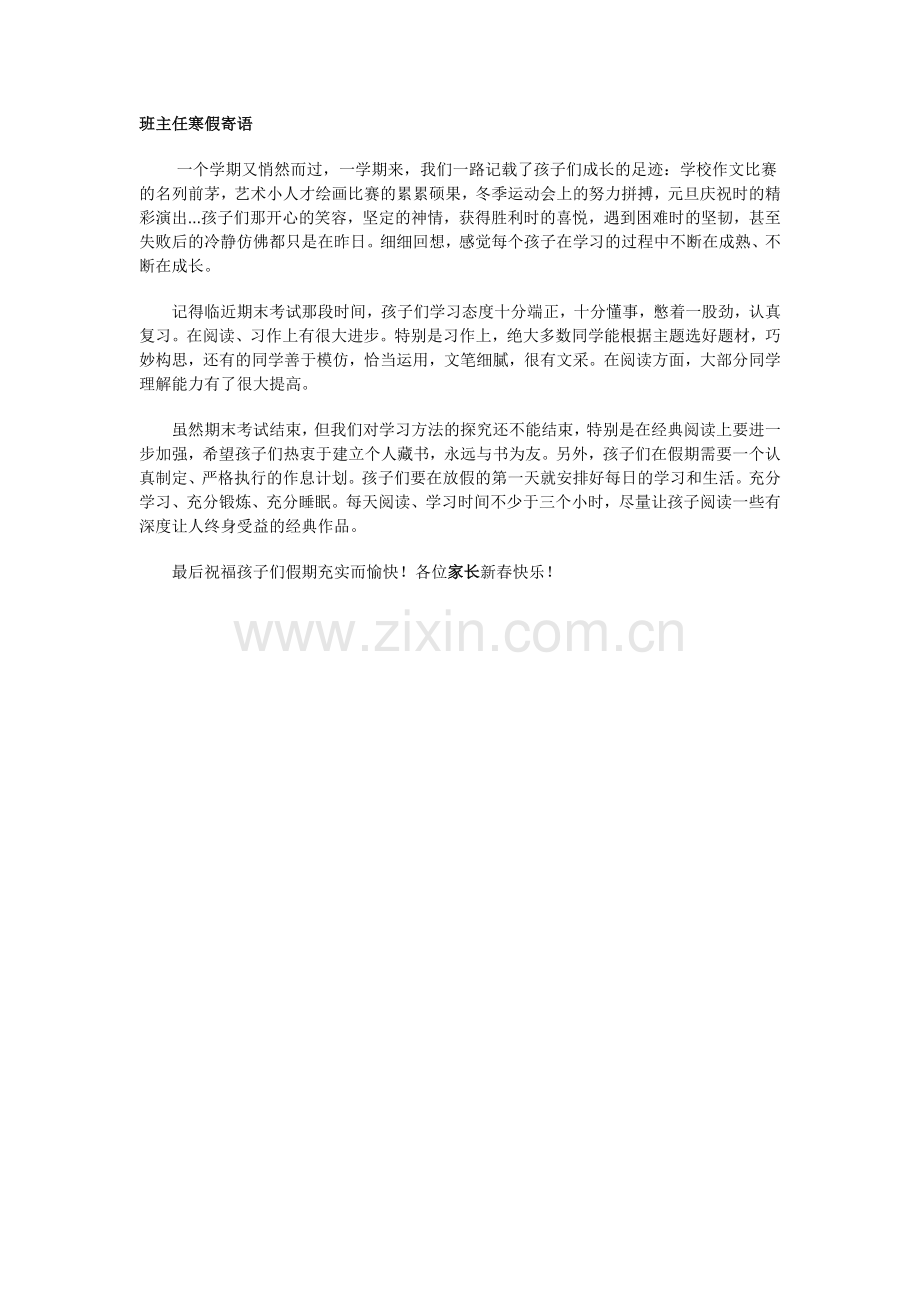班主任寒假寄语.doc_第1页