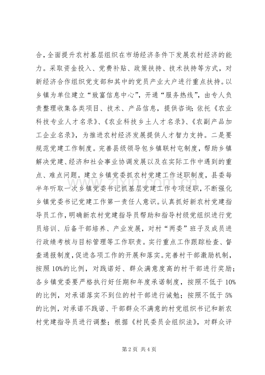 县委党的基层组织建设讲话发言_1.docx_第2页