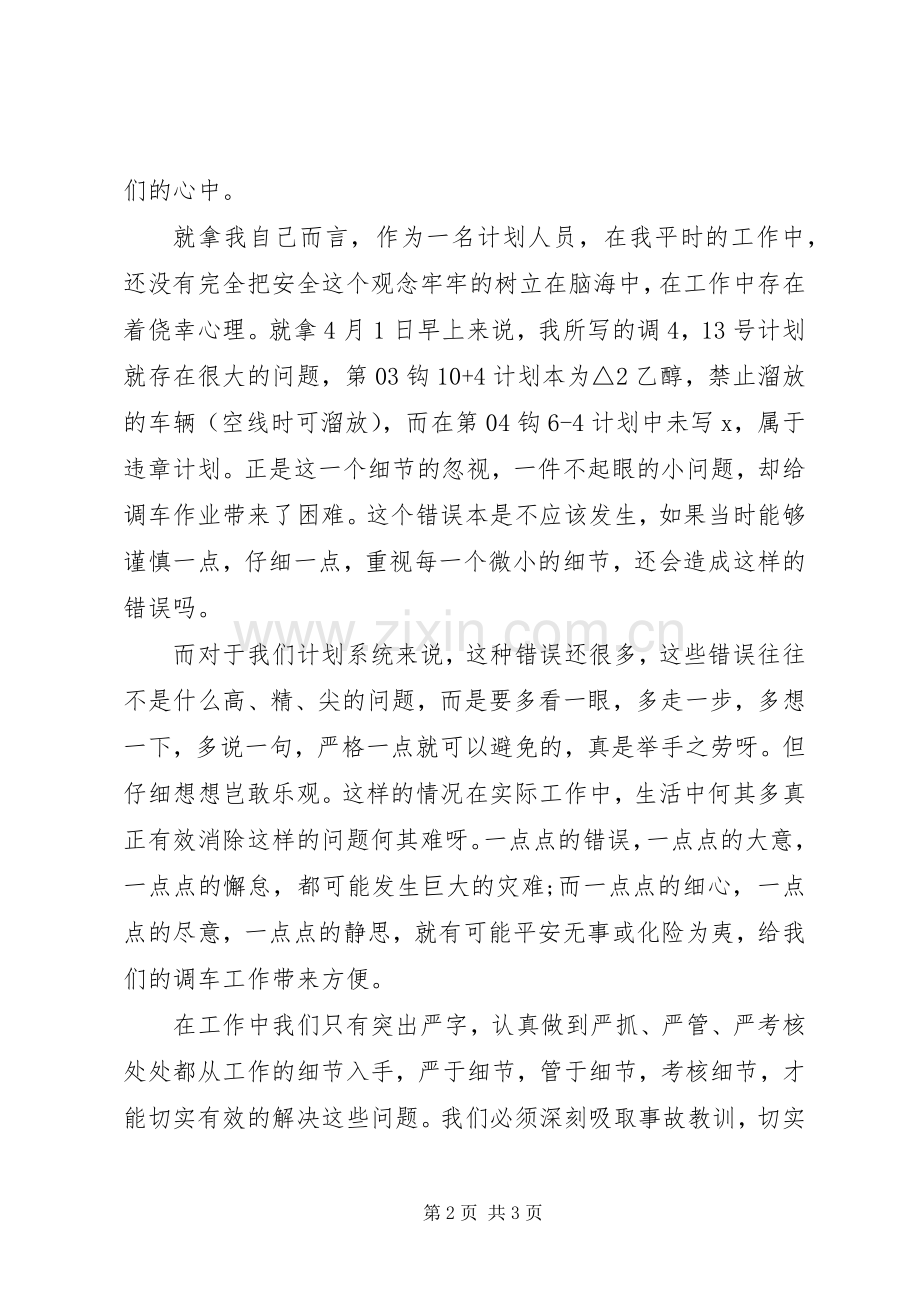 铁矿安全生产演讲稿范文.docx_第2页