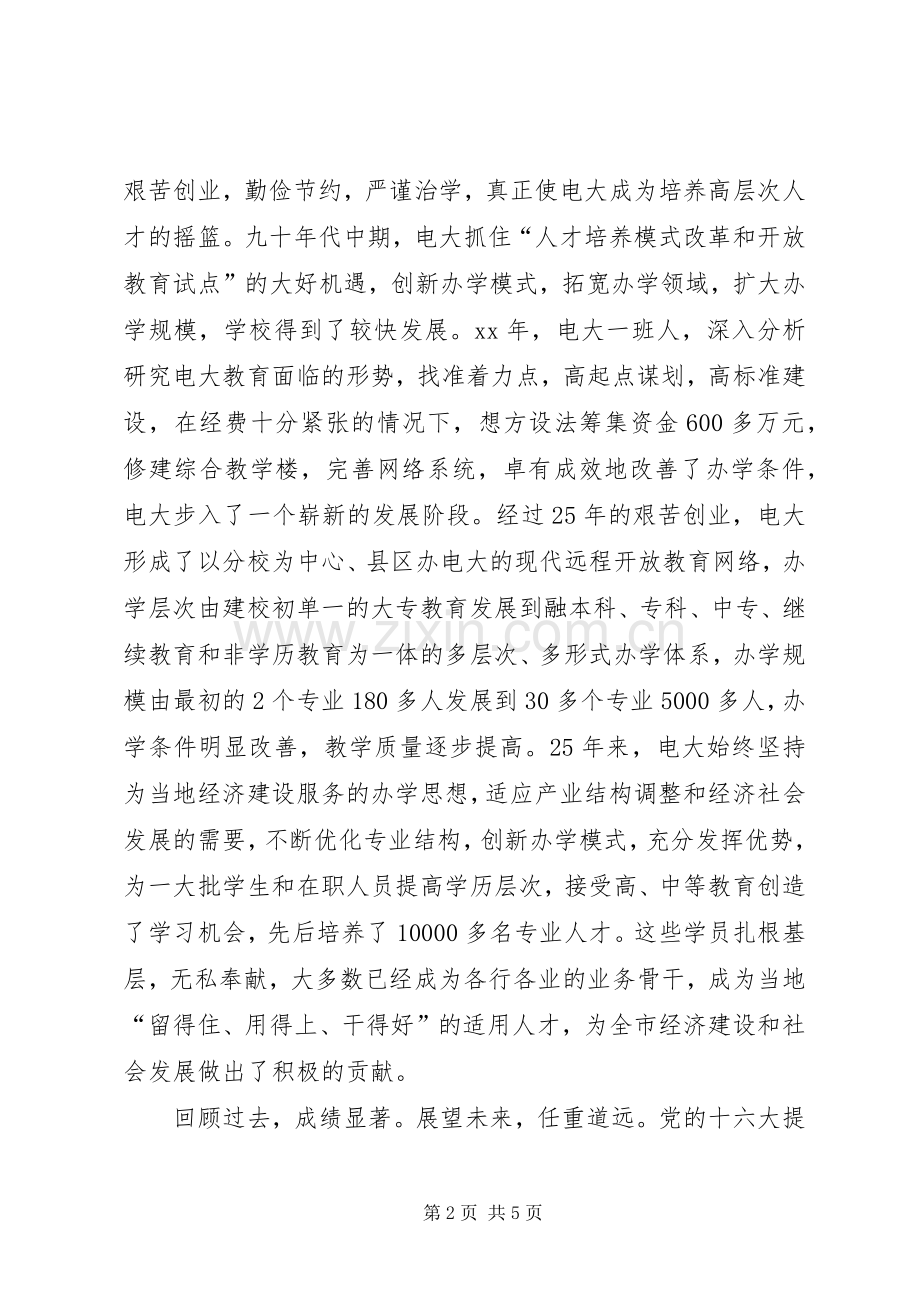 在肇庆学院建校40周年校庆动员大会上的讲话发言.docx_第2页