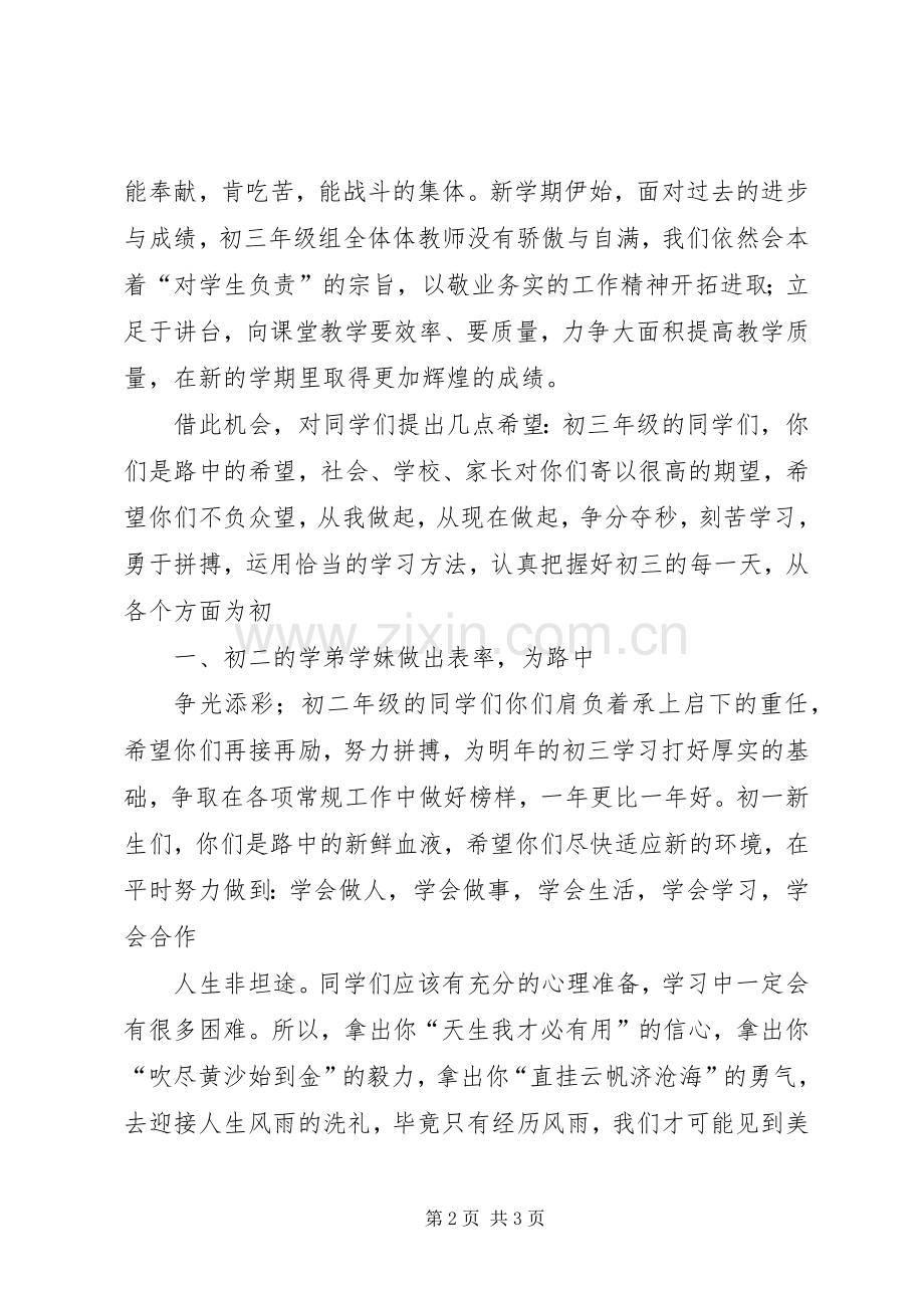 开学典礼演讲_1.docx_第2页
