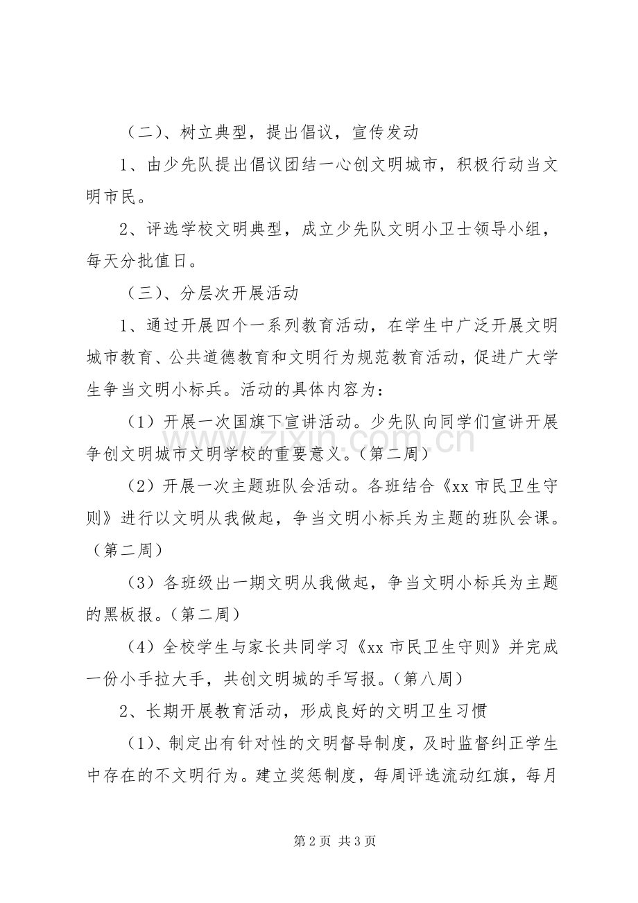 学校工作计划范文 (69).docx_第2页