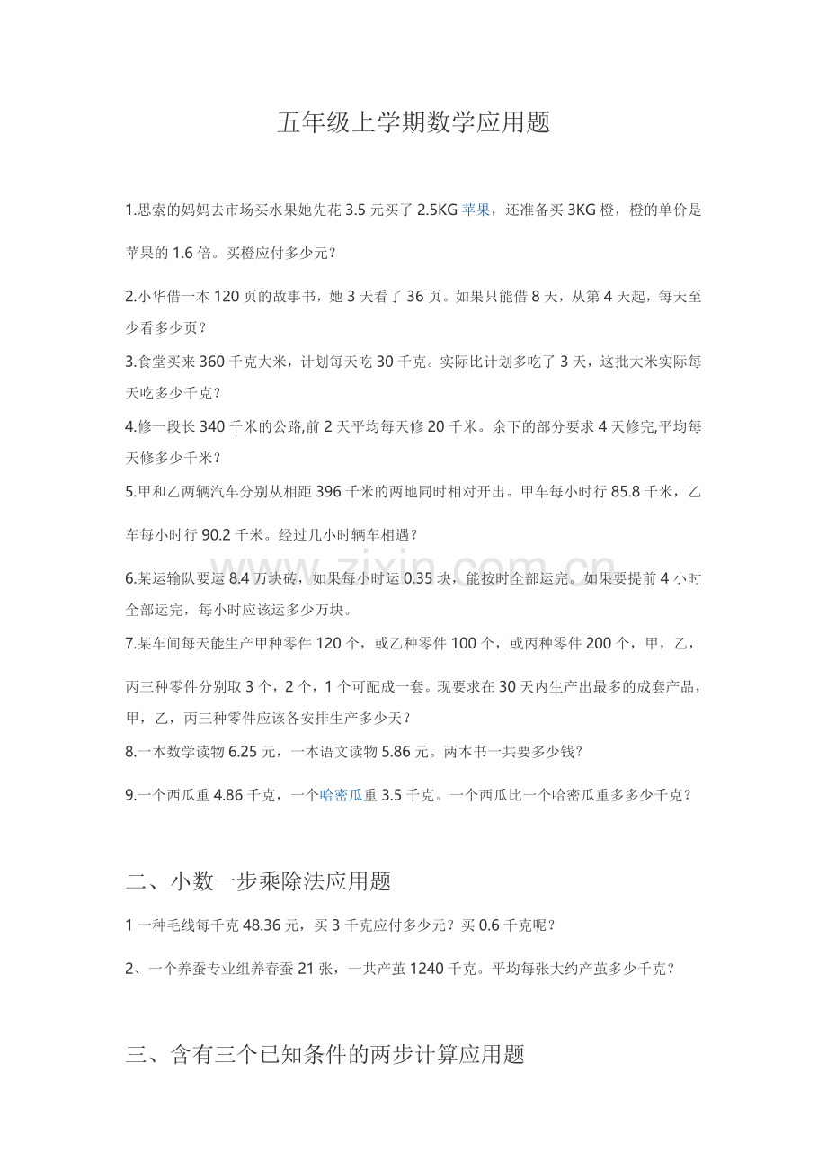五年级上学期数学应用题.doc_第1页