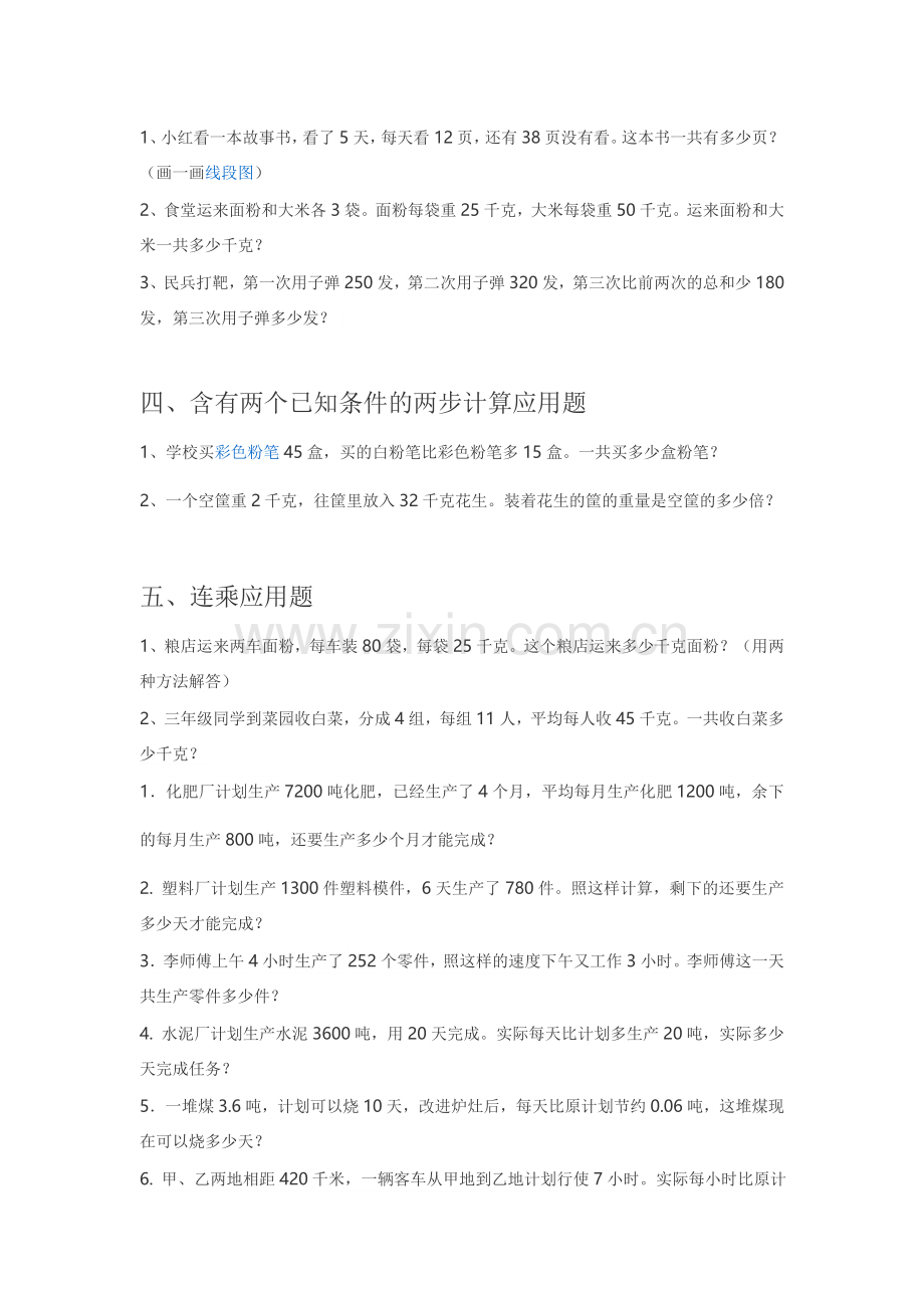 五年级上学期数学应用题.doc_第2页