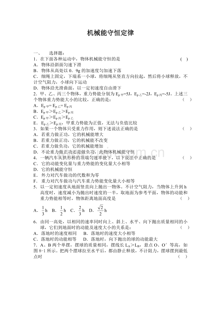 机械能10.doc_第1页
