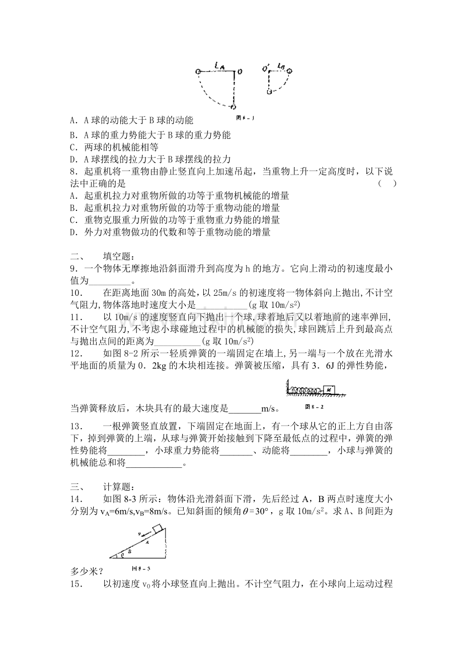 机械能10.doc_第2页