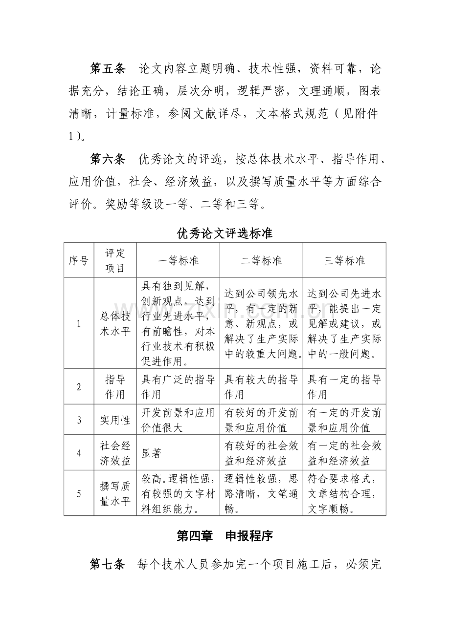 优秀科技论文评选办法.doc_第2页