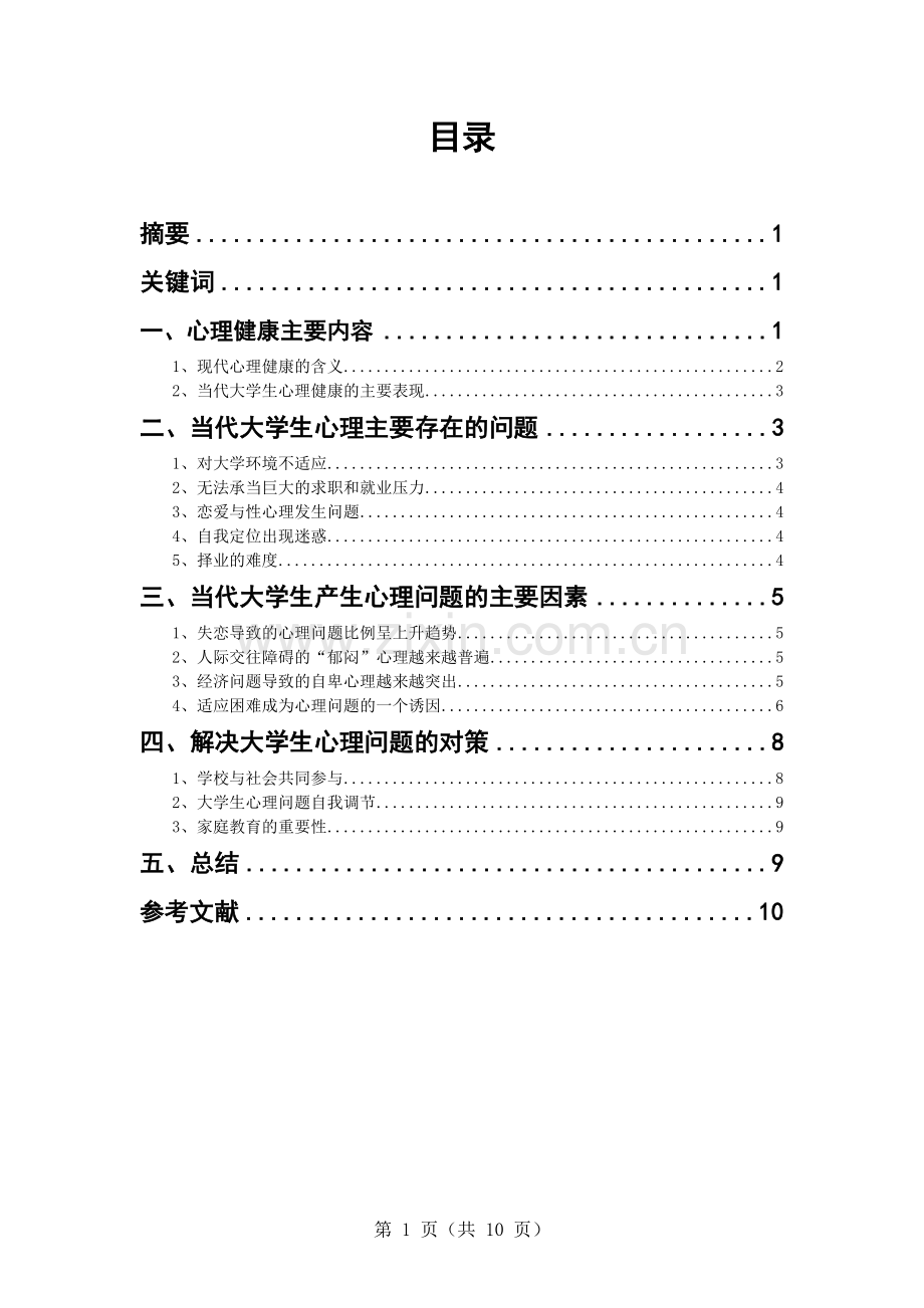 闫泓lunwen.doc_第1页