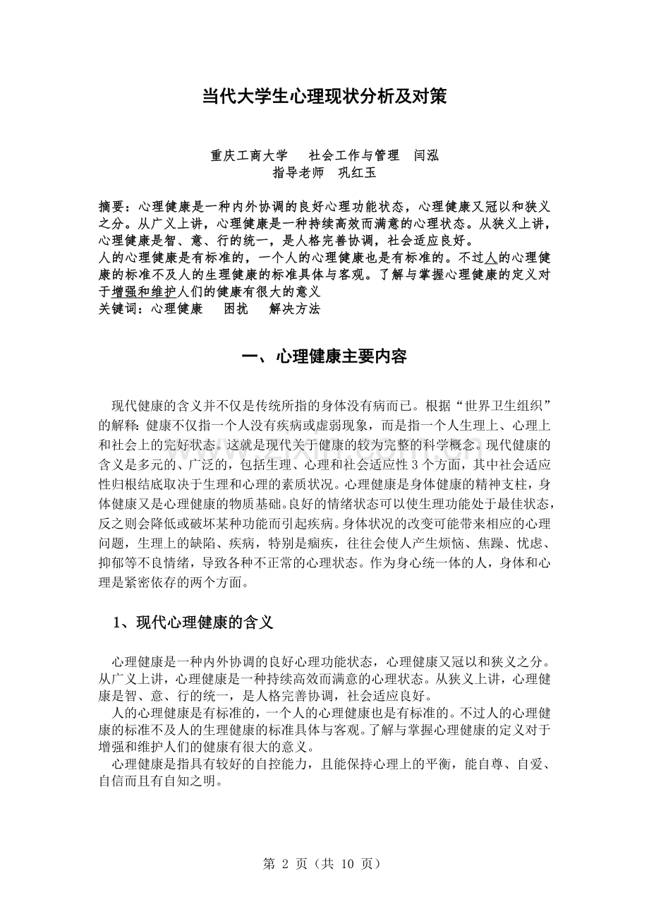 闫泓lunwen.doc_第2页