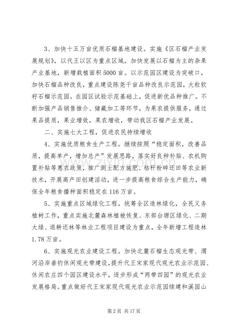农林局XX年工作计划4篇.docx_第2页