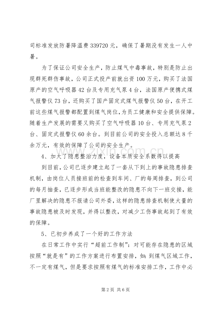 安全事故工作会议的的讲话稿.docx_第2页