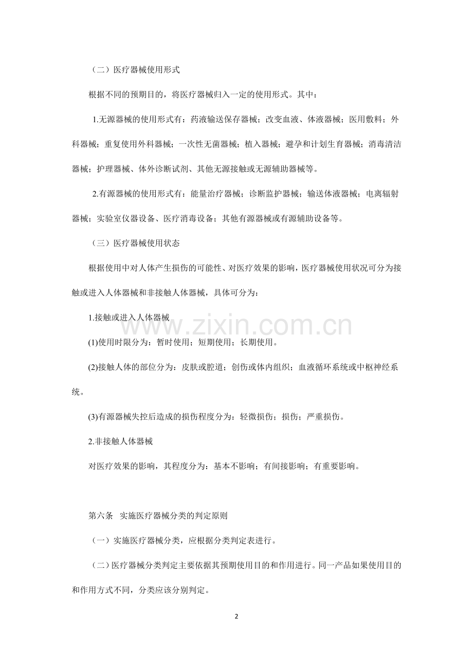 《医疗器械分类规则》.doc_第2页
