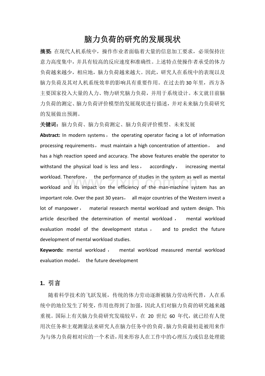 人因工程作业.docx_第1页