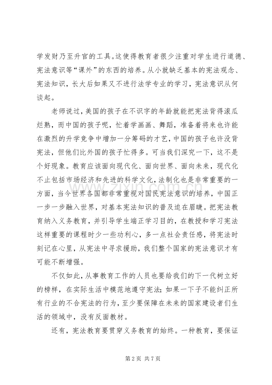 增强公民意识教育的讲话发言稿.docx_第2页