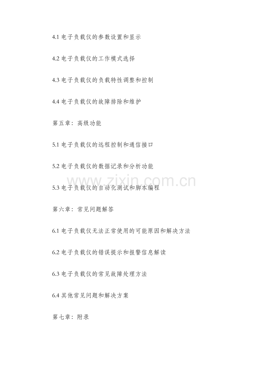 电子负载仪操作手册.docx_第2页