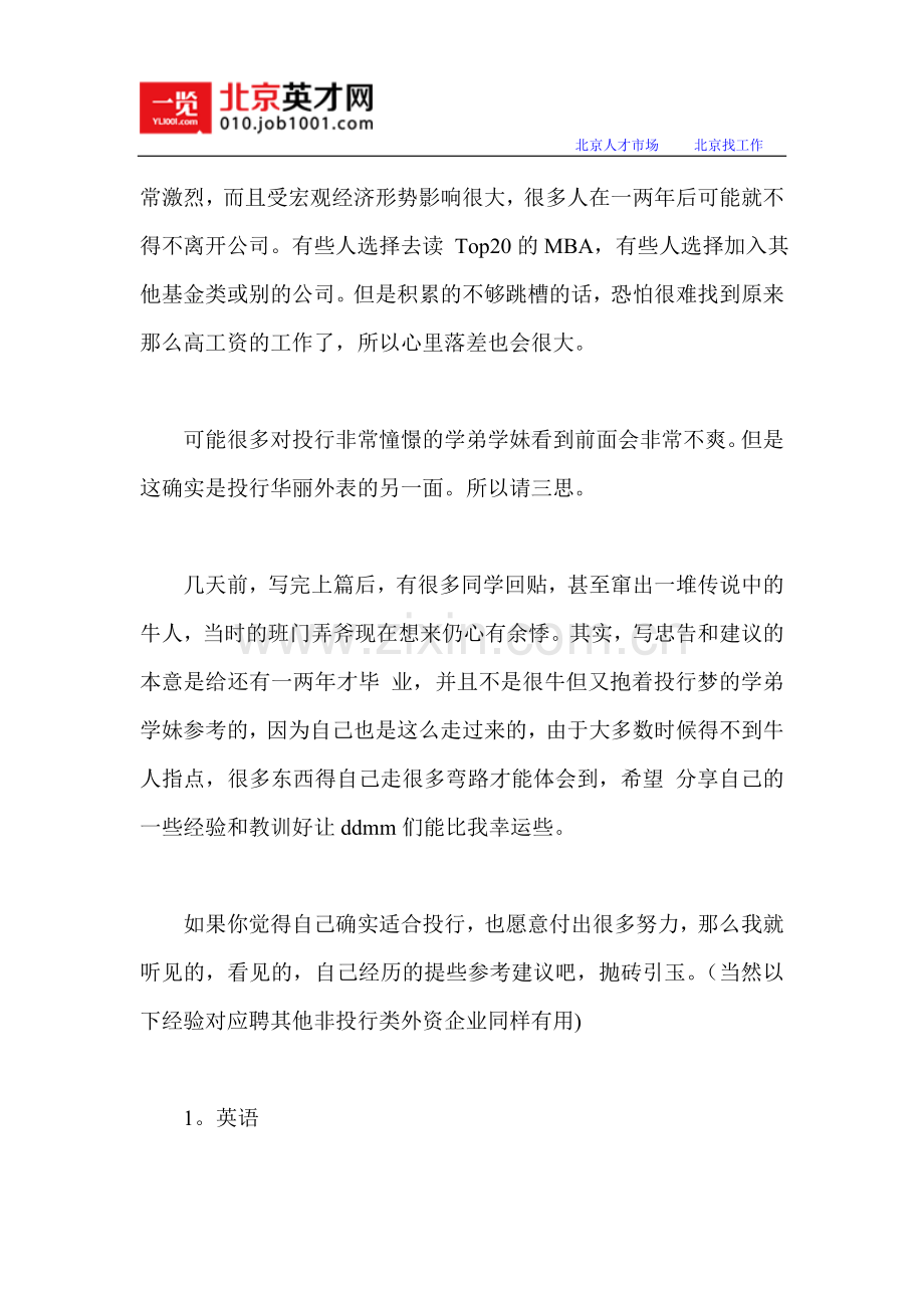 一个成功后的学长给学弟学妹的大学建议.doc_第2页