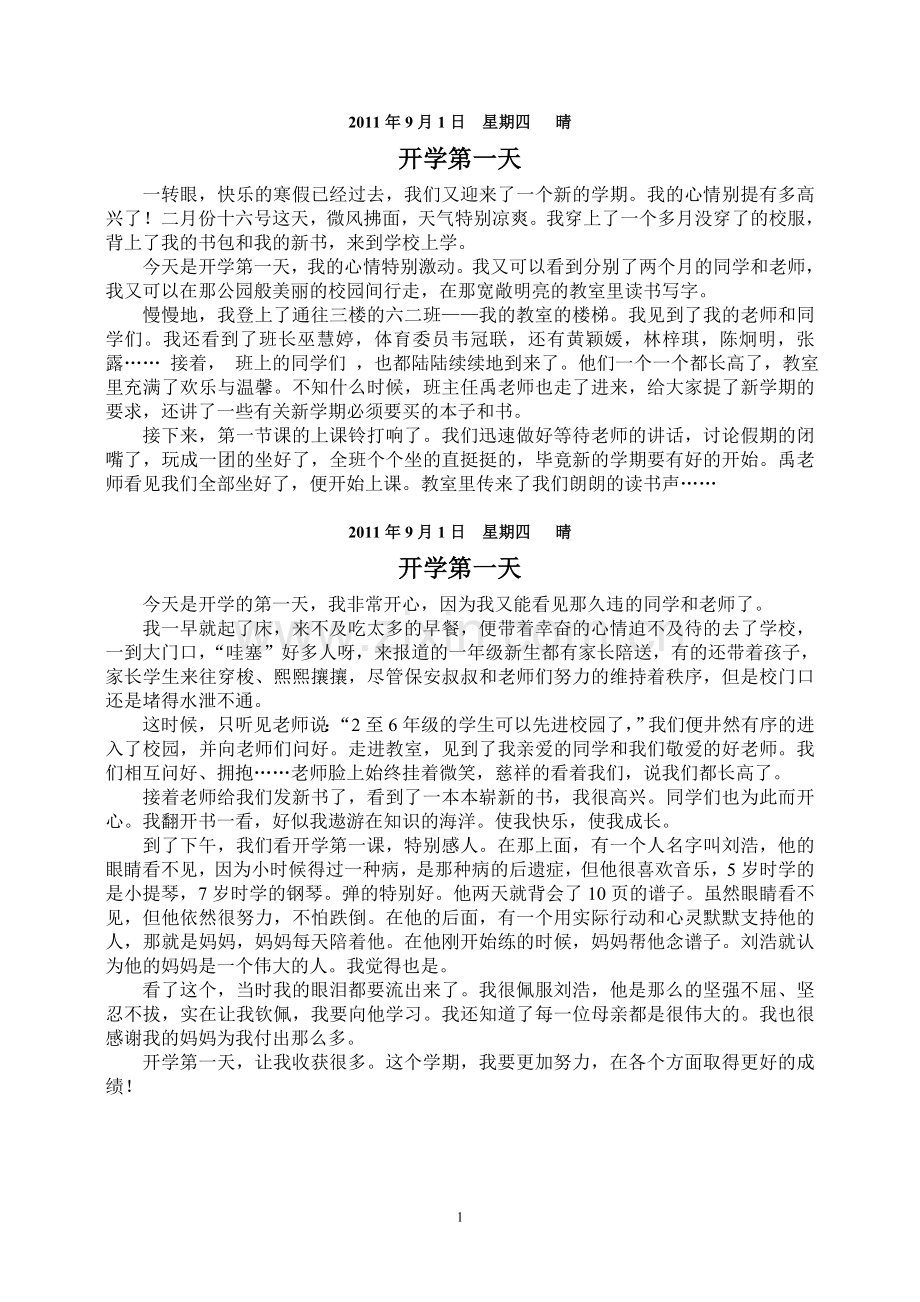 小学生作文开学了(8篇).doc_第1页