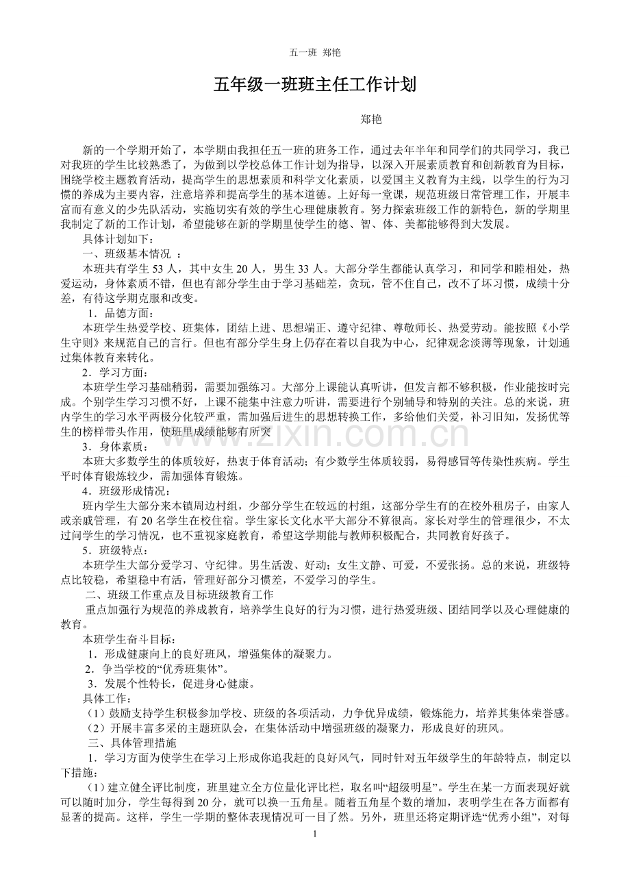 五一班主任计划郑艳.doc_第1页
