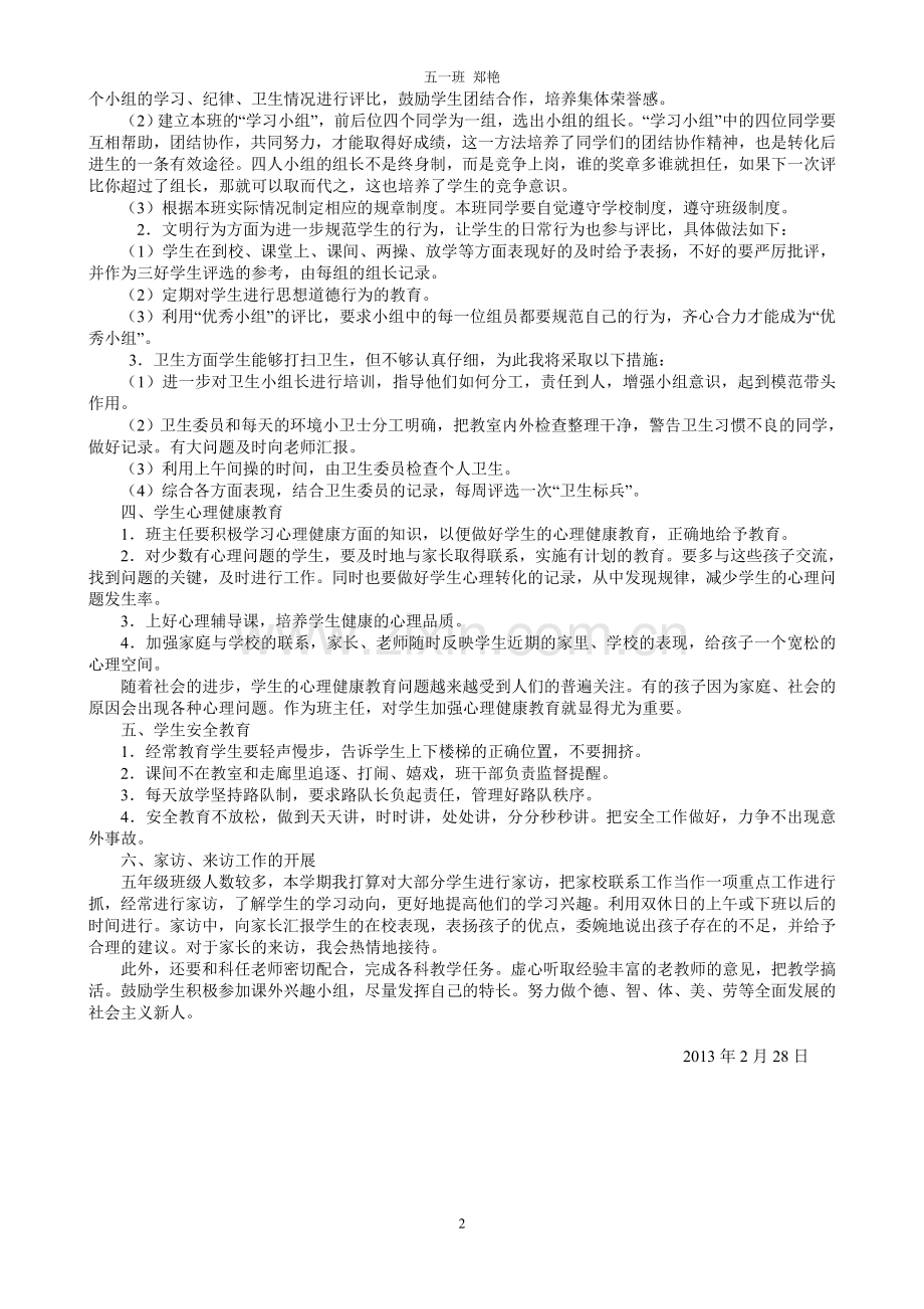 五一班主任计划郑艳.doc_第2页