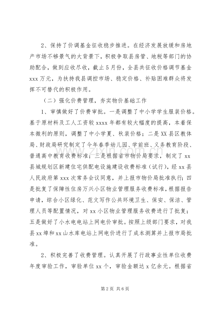 某局XX年上半年工作总结计划3篇.docx_第2页