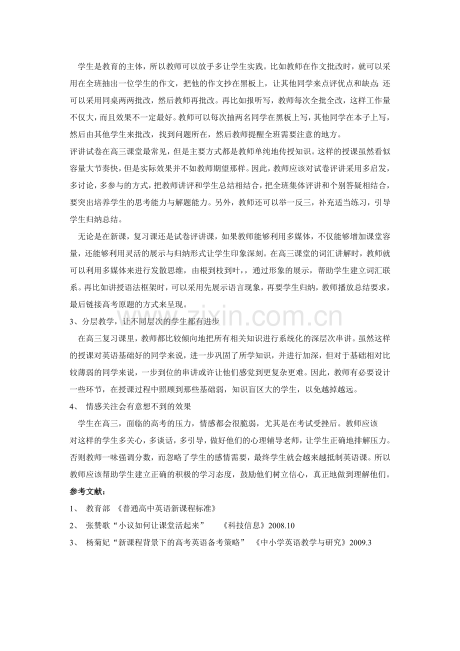 创造高效课堂(彭桔).doc_第2页