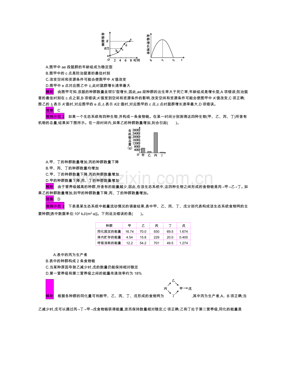 第十单元单元总结.doc_第2页
