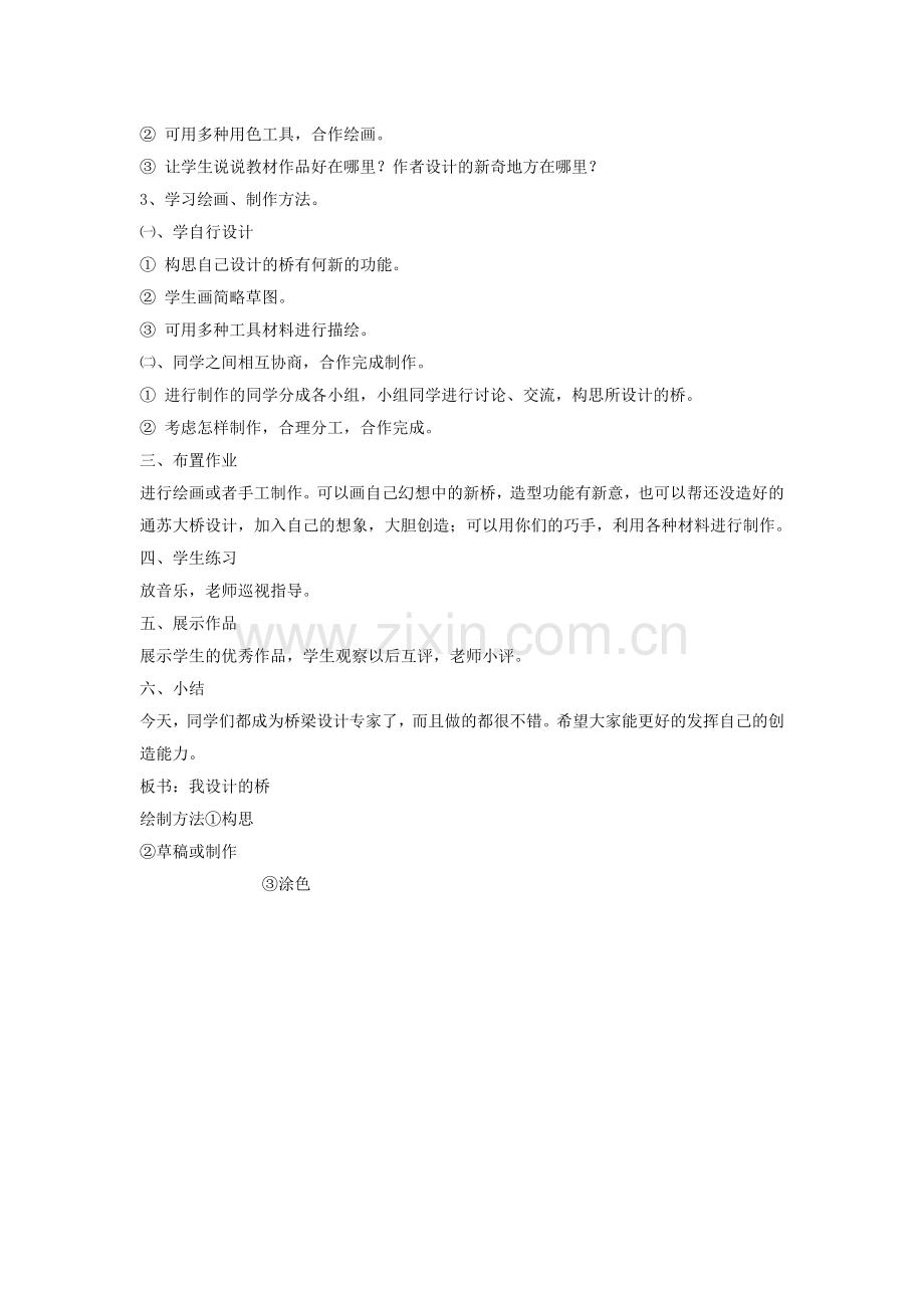 我设计的桥.doc_第2页