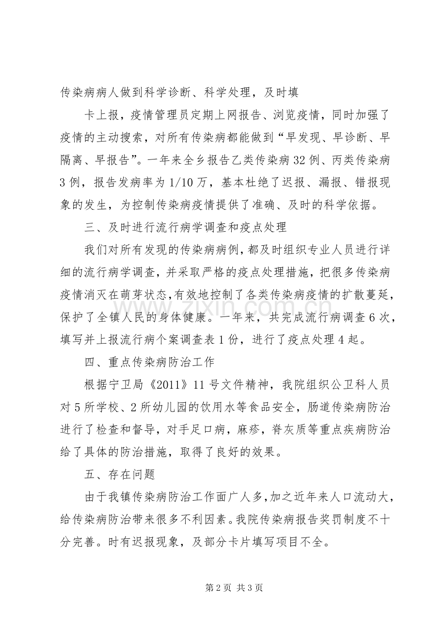 罪犯传染病防治中心干警致辞演讲稿.docx_第2页
