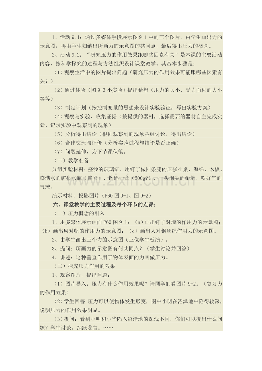 科学探究活动.doc_第2页