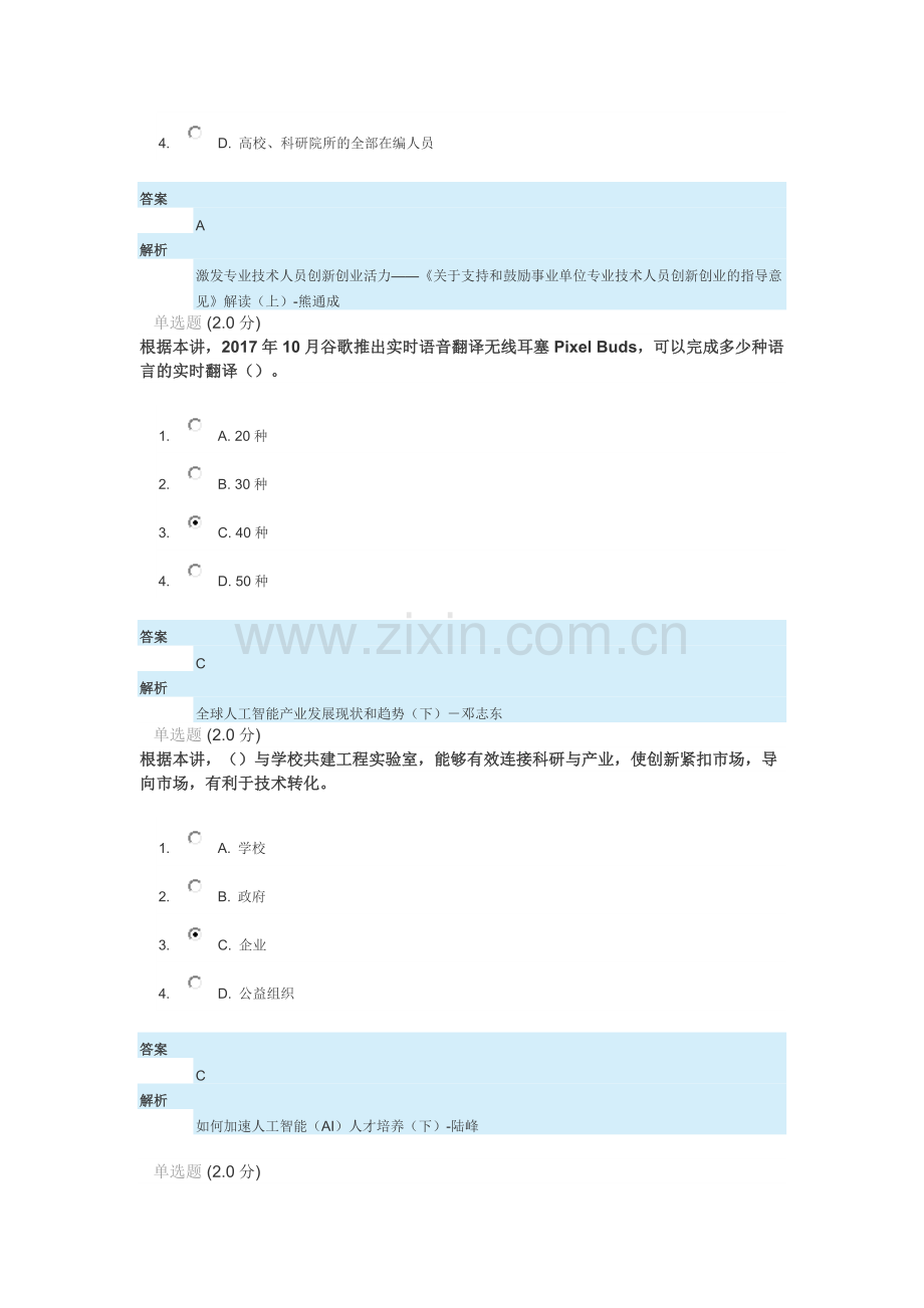 安徽专业技术人员继续教育在线新时代专业技术人员的机遇与挑战作业(已改为正确答案).doc_第2页