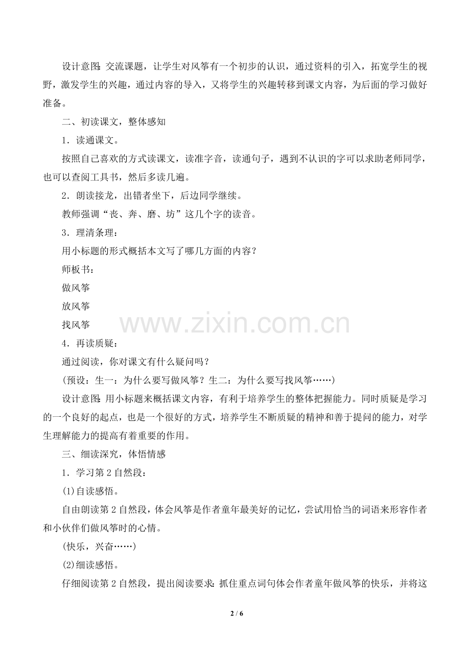 《风筝》教学详案(全两课时).doc_第2页