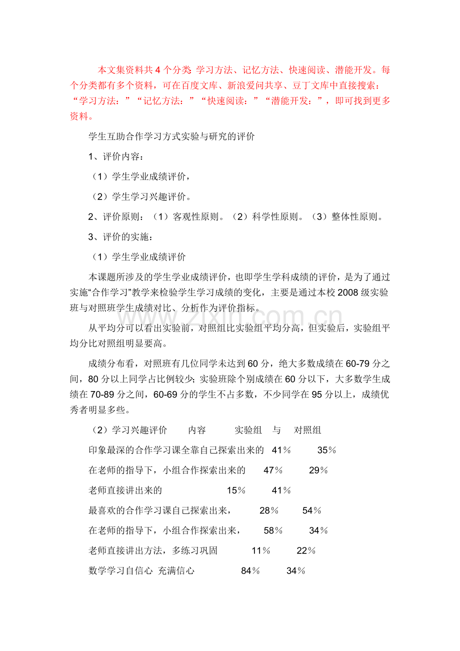 学习方法：初中数学小组合作学习的实践与研究之三.docx_第1页