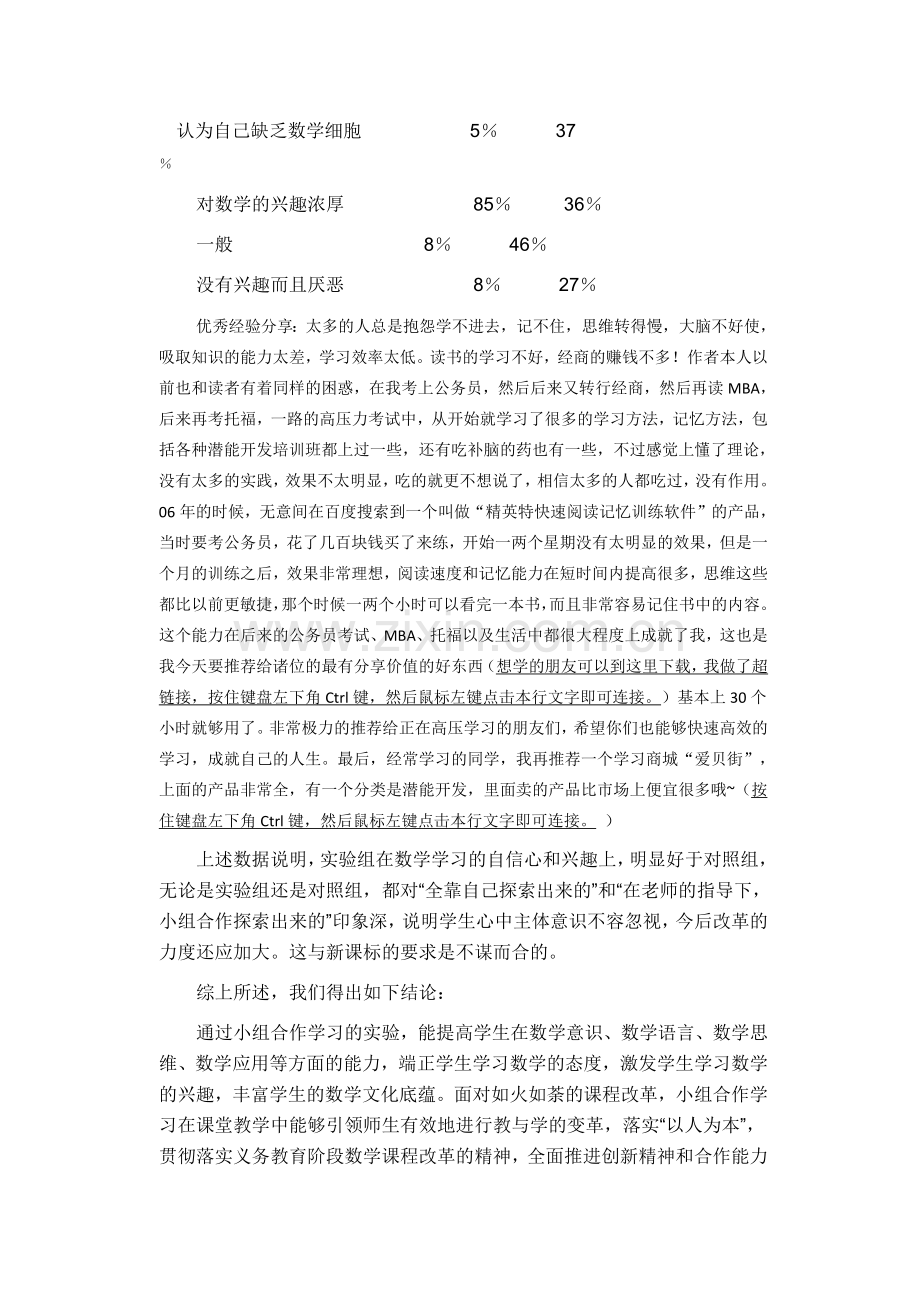 学习方法：初中数学小组合作学习的实践与研究之三.docx_第2页