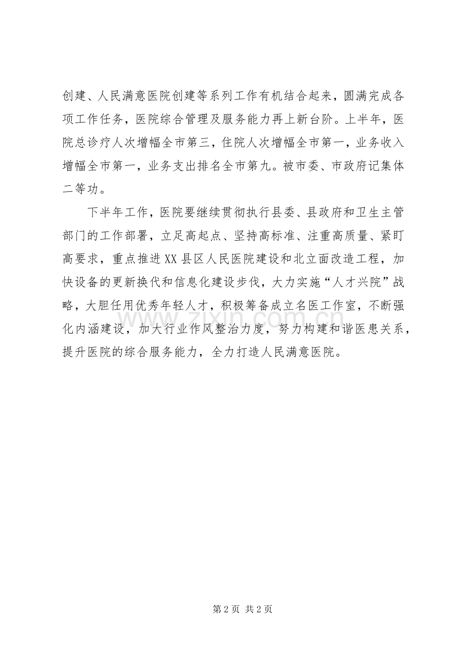医院“旗帜鲜明讲政治”专题党课讲话发言稿：旗帜鲜明讲政治凝心聚力谋发展.docx_第2页