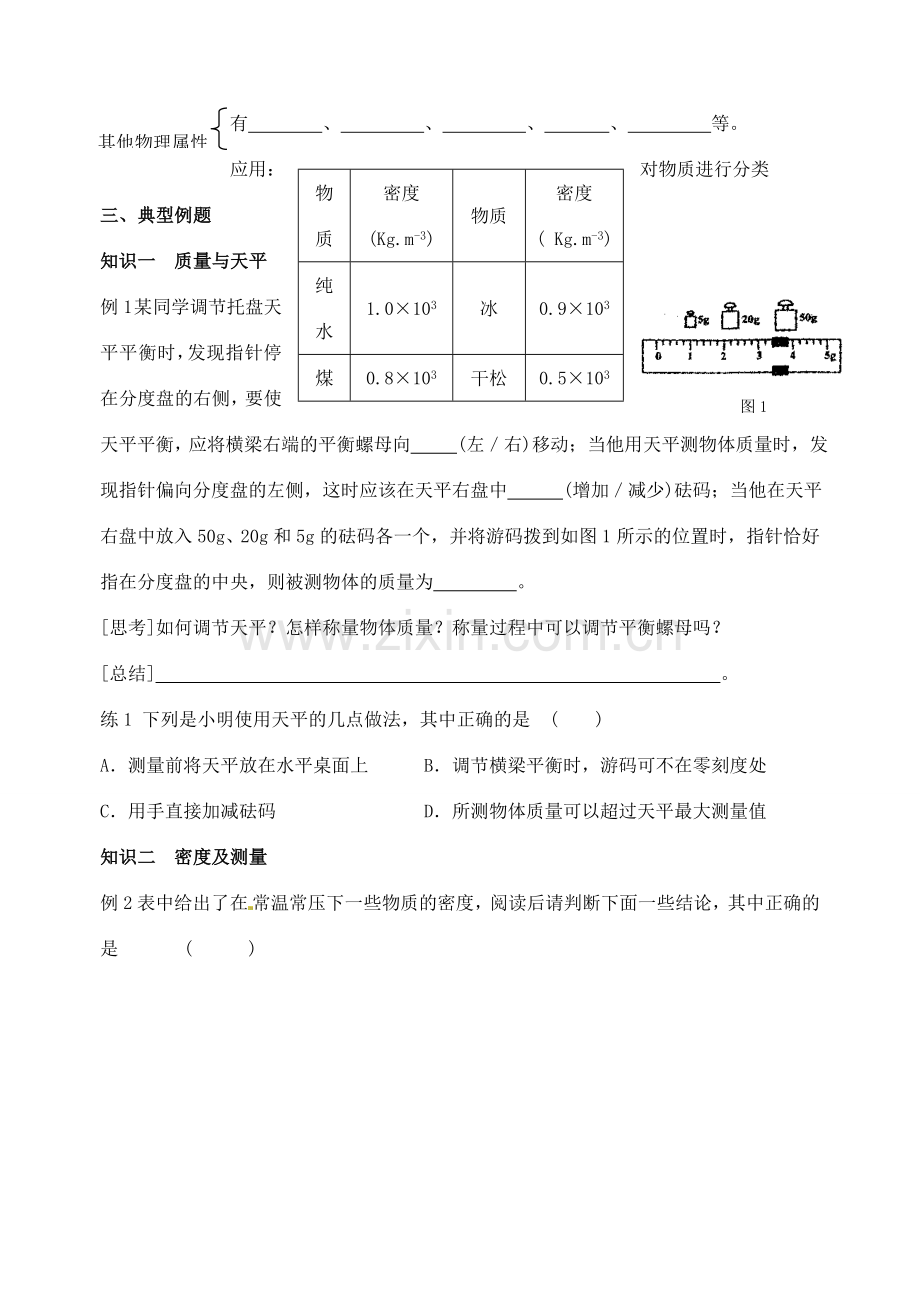 八年级物理下册《6 物质的物理属性》复习教案 苏科版-苏科版初中八年级下册物理教案.doc_第2页