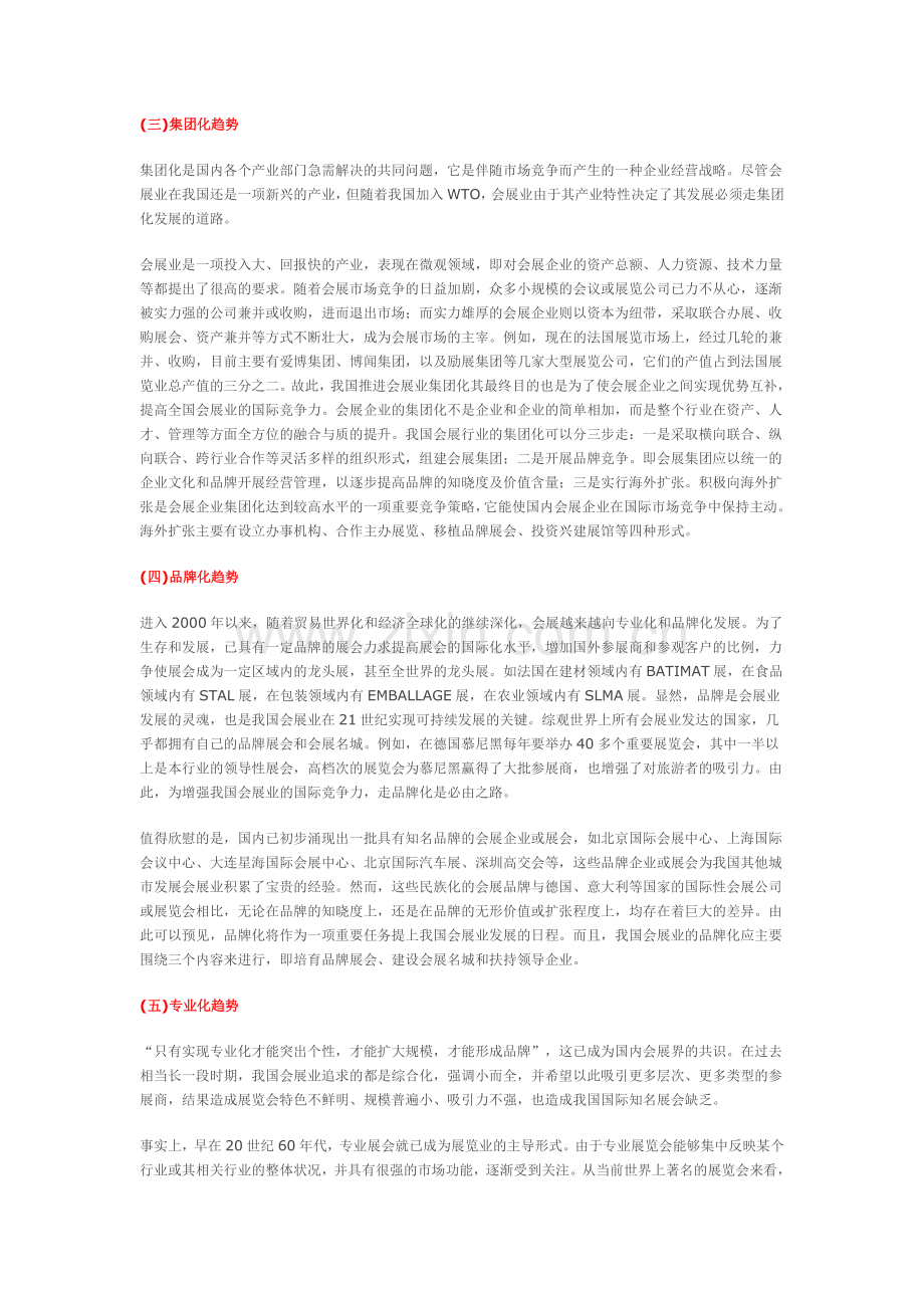 我国会展业发展的八大趋势.doc_第2页