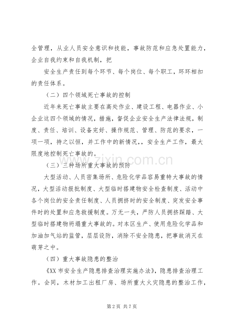 安全生产监督管理局工作计划计划.docx_第2页