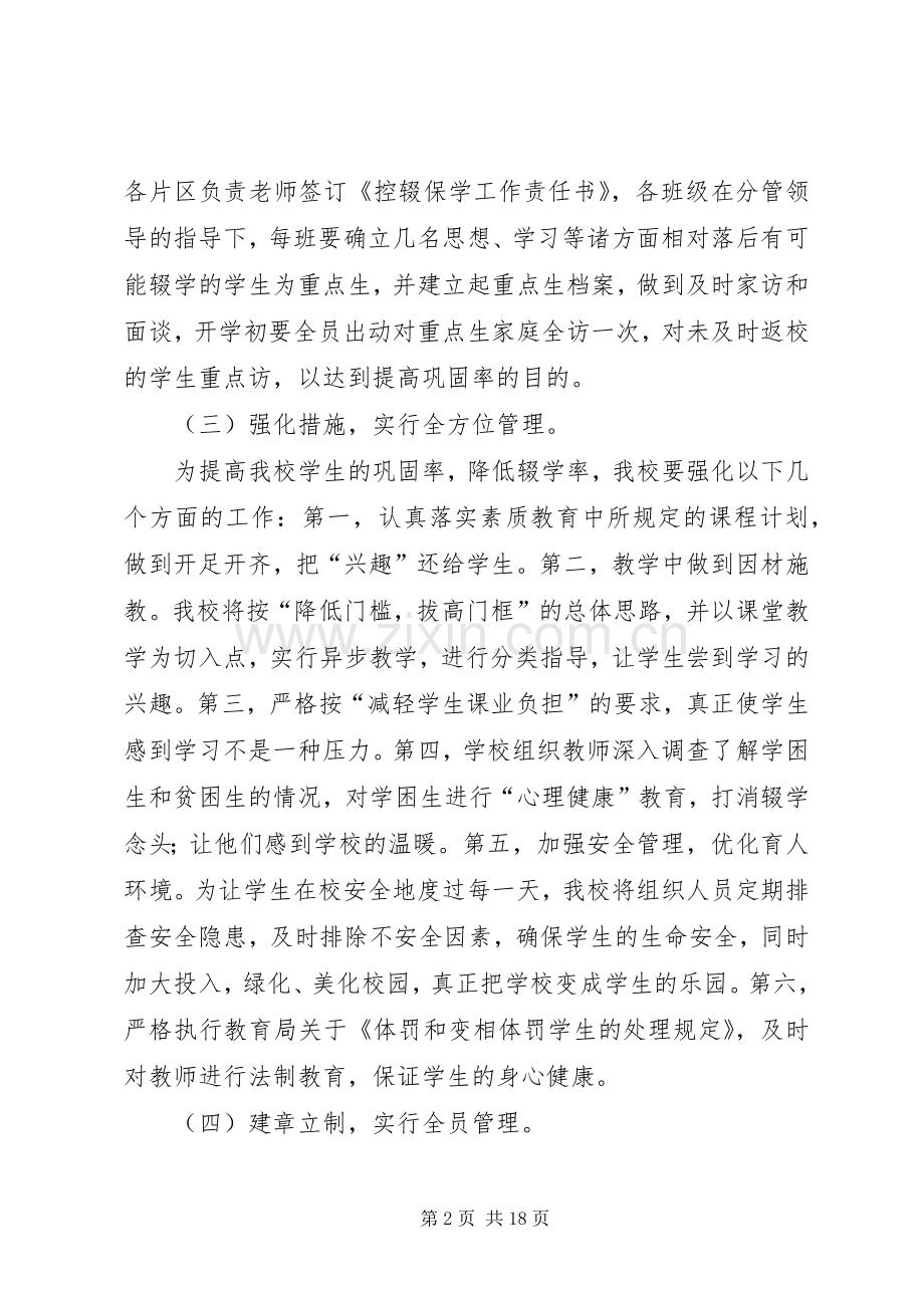 甘寨小学控辍保学工作计划_1.docx_第2页