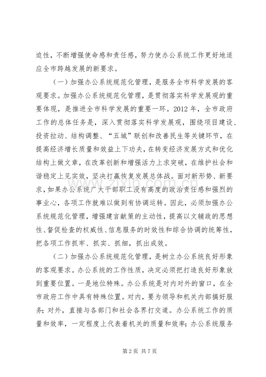 市长在电子公文传输会讲话发言.docx_第2页