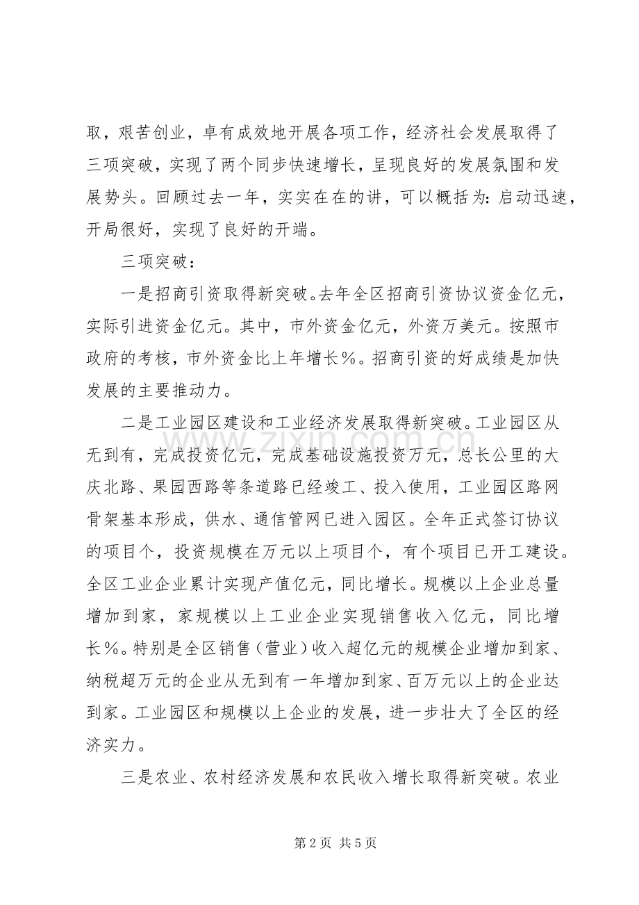 在全区今年度经济工作会议上讲话发言.docx_第2页