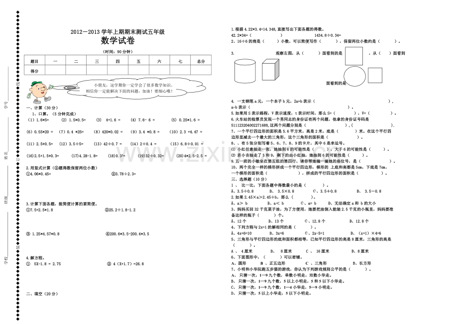 五年级上期期末卷.doc_第1页