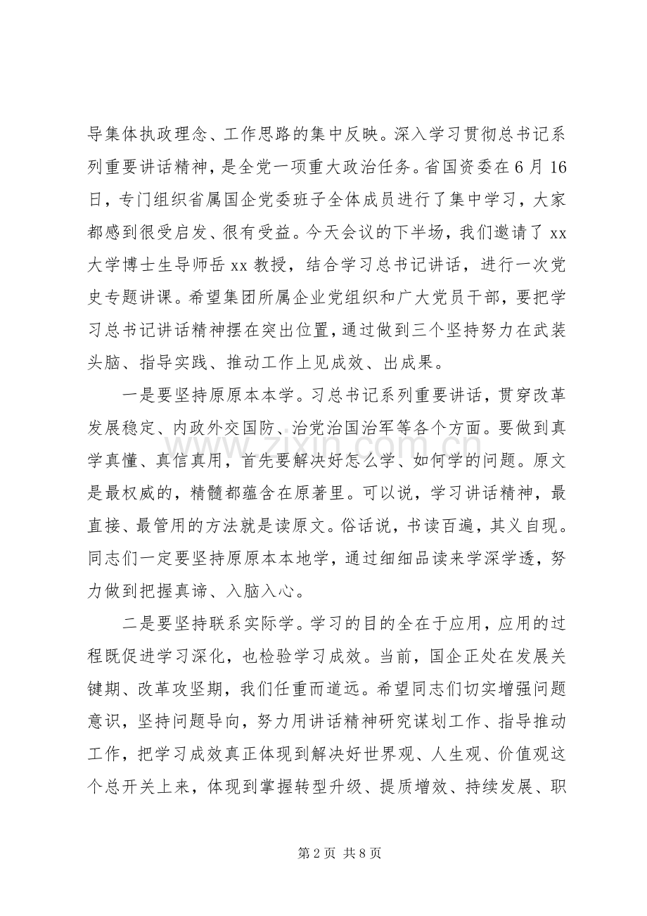公司党委七一建党94周年表彰大会讲话发言稿.docx_第2页
