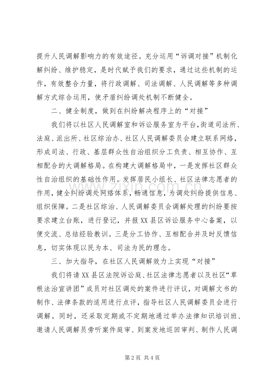 在社区与法院“诉调对接”工作签字仪式上的讲话发言.docx_第2页