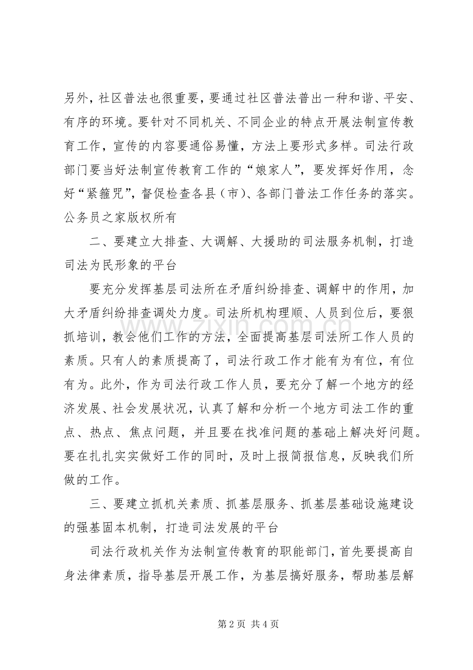 副州长在司法局调研时的讲话发言.docx_第2页
