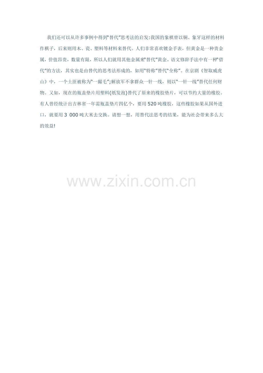 高中化学学习方法详解之替代法.doc_第2页
