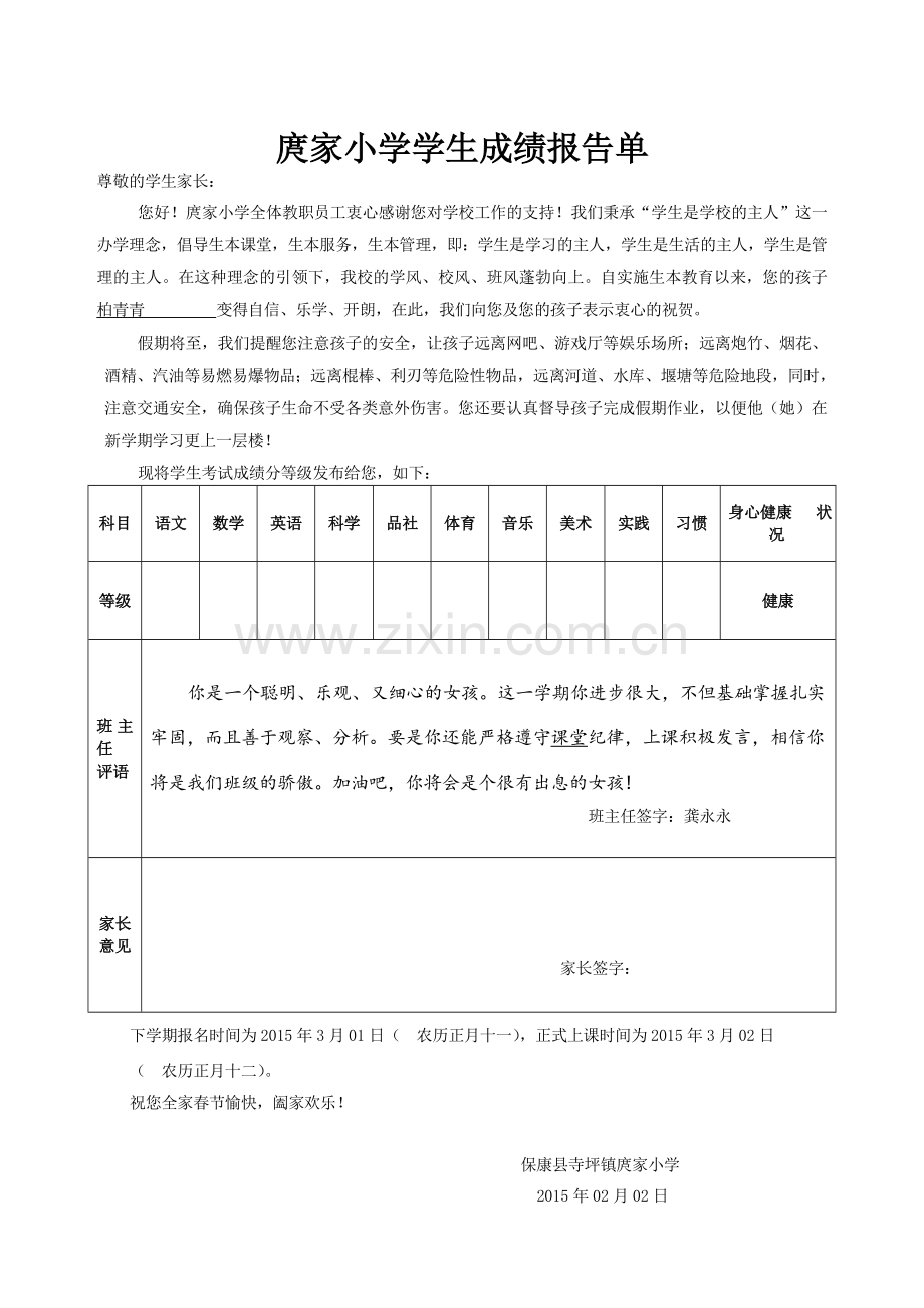 五年级成绩单.doc_第1页