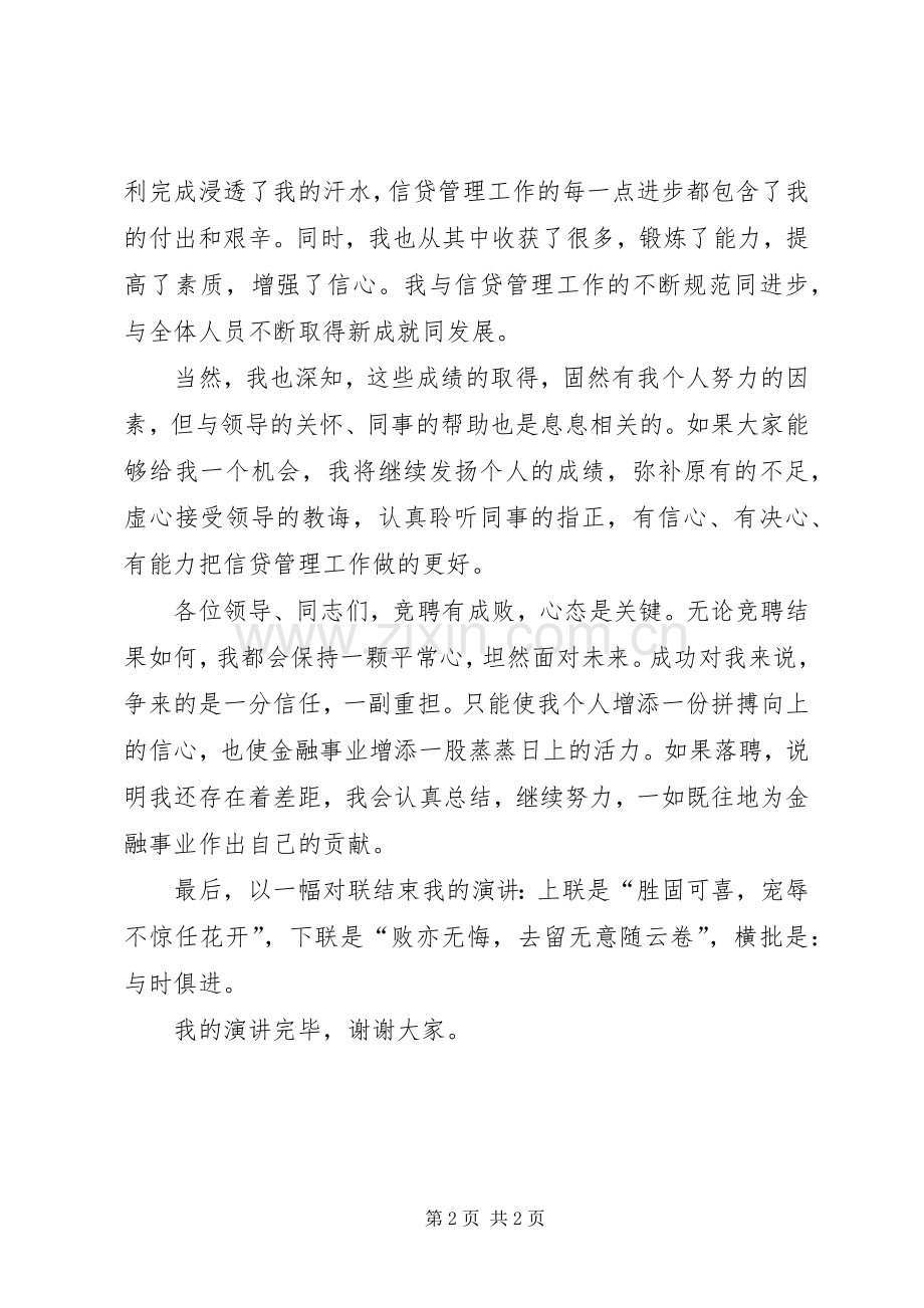 十佳青年演讲2篇.docx_第2页
