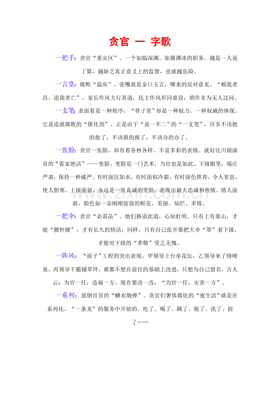 贪官一字歌.doc_第1页