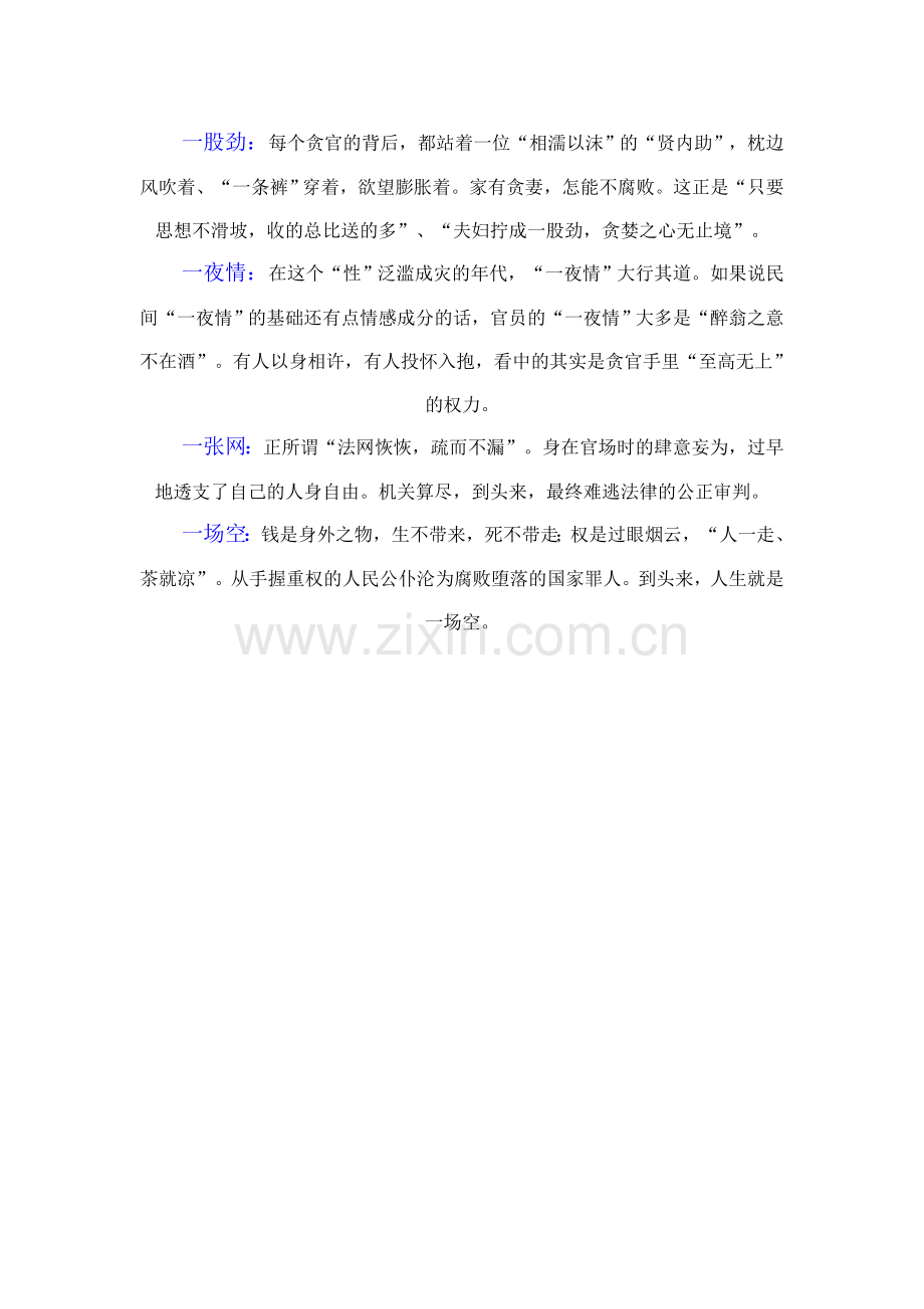 贪官一字歌.doc_第2页