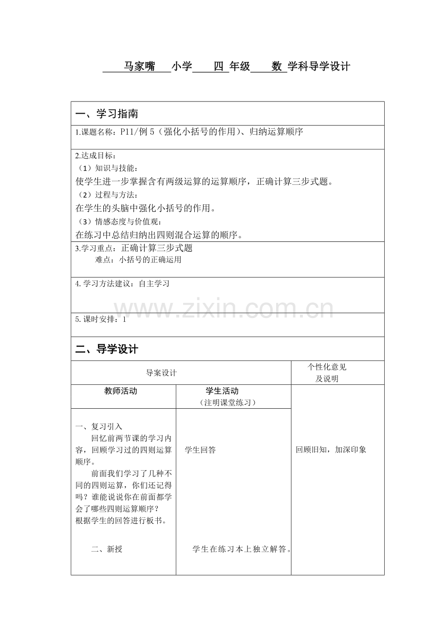 四则运算（三）.doc_第1页